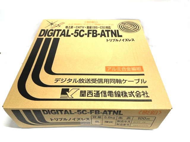 電線屋さん - DIGITAL-5C-FB-ATNL（３重シールド） 100ｍ巻 アルミ合金